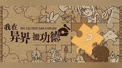 Сборник Make Merits in Another World