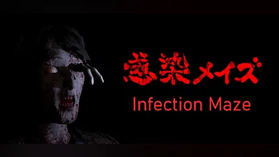 Сборник Infection Maze / 感染メイズ