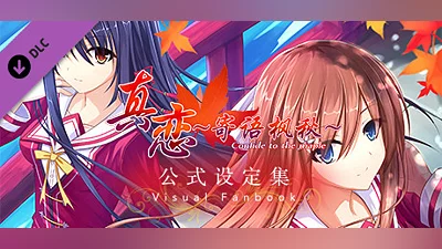 Сборник True Love ～Confide to the Maple～Visual Fanbook