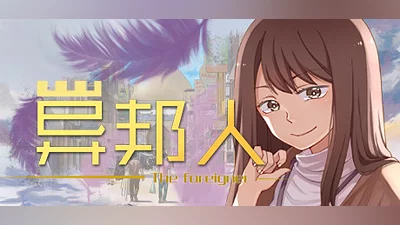 Сборник The foreigner