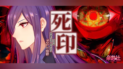 Сборник Death Mark Vol.1 - 死印之迷雾