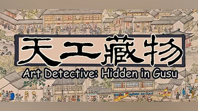 Сборник Art Detective: Hidden in Gusu