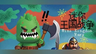 Сборник 迷你王国战争 Mini Kingdom Wars