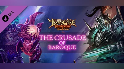 Сборник The Chronicles of Dragon Wing - The Crusade of Baroque