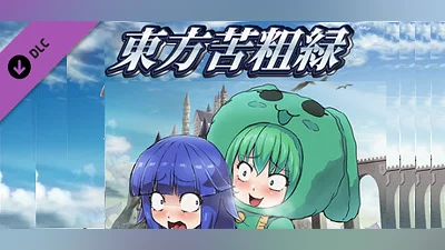 Сборник 東方苦粗緑 Touhou KSG RPG (Project ONe add-on levels)