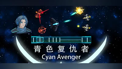 Сборник Cyan Avenger