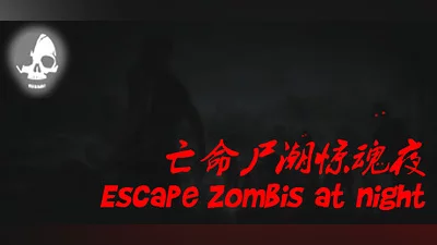 Сборник 亡命尸潮惊魂夜 Escape Zombies At Night