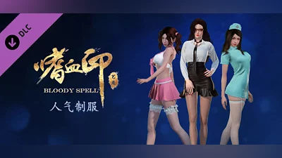 Сборник 嗜血印 Bloody Spell DLC 人气制服系列