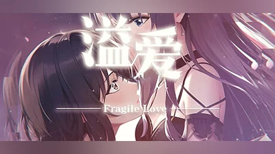 Сборник 溢爱~fragile love Demo