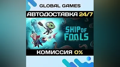 Ship of Fools Steam Ключ РФ+СНГ