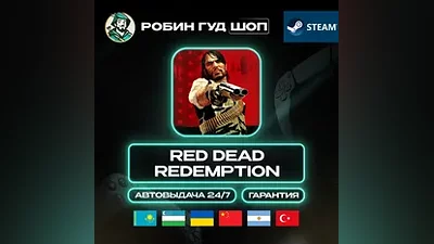 RED DEAD REDEMPTION STEAM GIFT GLOBAL КРОМЕ РУ КОД 24/7