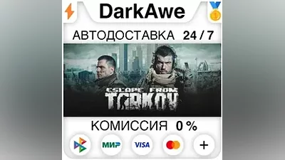 Побег из Таркова +ВЫБОР STEAM•RU АВТОДОСТАВКА