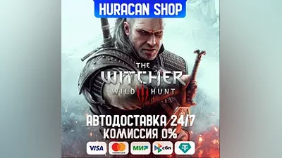 Ведьмак 3: Дикая охота STEAM GIFT РФ+МИР