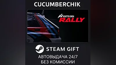 Assetto Corsa Rally STEAM GIFT AUTO RU+МИР