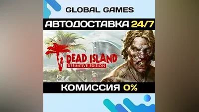 Dead Island Definitive Edition Steam Ключ РФ+СНГ