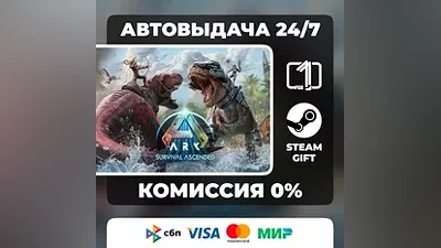 ARK: Survival Ascended STEAM GIFT РОССИЯ АВТОВЫДАЧА