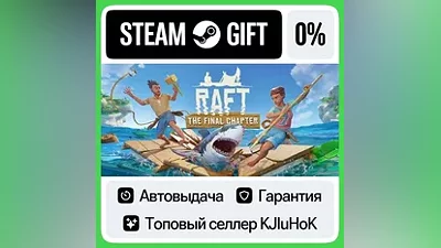 Raft STEAM•RU АВТОВЫДАЧА