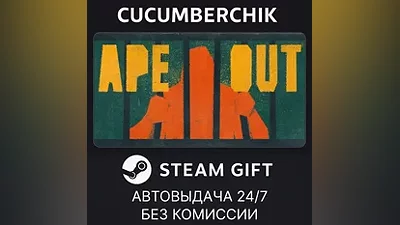 APE OUT STEAM GIFT AUTO RU+МИР