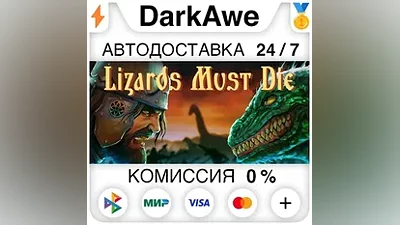 РУСЫ ПРОТИВ ЯЩЕРОВ STEAM•RU АВТОДОСТАВКА