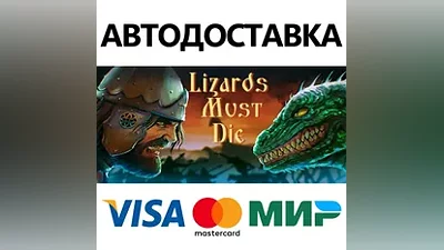 РУСЫ ПРОТИВ ЯЩЕРОВ * STEAM RU АВТО