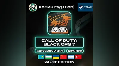 CALL OF DUTY BLACK OPS 7 VAULT STEAM GIFT GLOBAL, КРОМЕ РУ