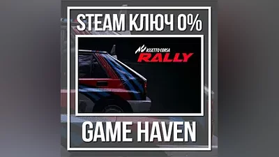Assetto Corsa Rally | Steam Ключ РФ+СНГ+Другие*