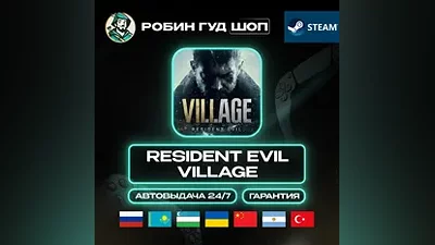 RESIDENT EVIL VILLAGE STEAM GIFT GLOBAL АВТО КОД 24/7