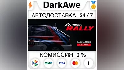 Assetto Corsa Rally STEAM•RU АВТОДОСТАВКА