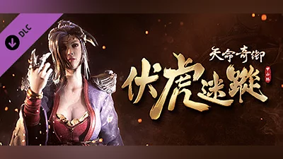 天命奇御 Fate Seeker - 伏虎迷蹤