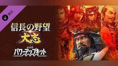 Nobunaga's Ambition: Taishi - シナリオ「大志燃ゆ」