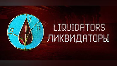 Сборник Liquidators