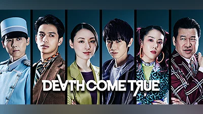 Сборник Death Come True Demo