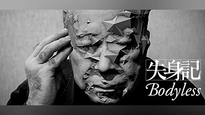 Сборник Bodyless