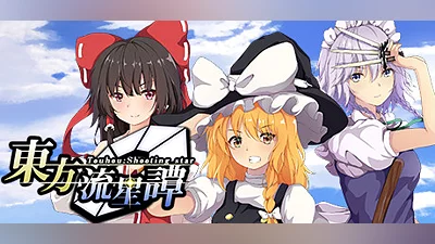 Сборник Touhou : Shooting Star | 東方流星譚
