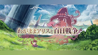 Сборник Brutal Alice -The Hundred Day's War-