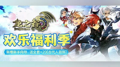 Сборник Dragon Nest