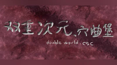 Сборник Double world. cave song castle