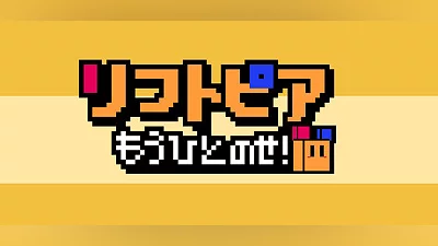 Сборник LIFTOPIA one more!