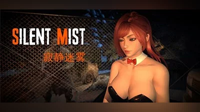 Сборник 寂静迷雾（Silent Mist）