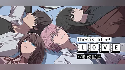 Сборник Thesis of Love 心动论证 Demo