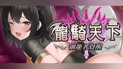 Сборник Ride The Dragon: The Awakening of the Dragon Tamer