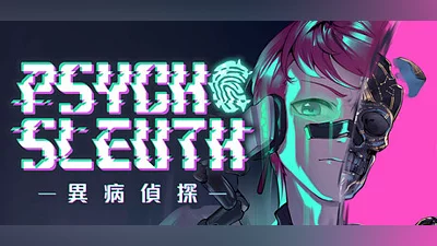 Сборник Psycho-Sleuth