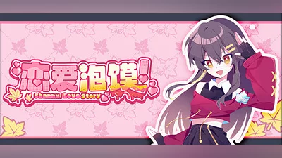 Сборник 恋爱泡馍！青春老陕：Shannxi Love Story