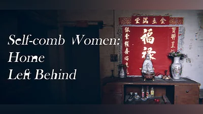 Сборник 自梳：消逝的姑婆屋 Self-Comb Women: Home Left Behind