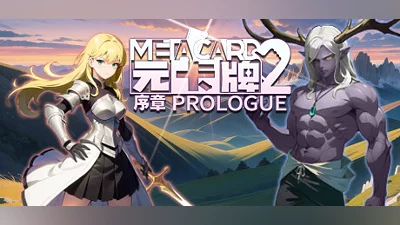 Сборник 元卡牌2 MetaCard2 序章 Prologue