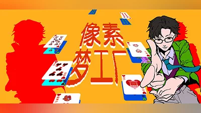 Сборник Dream Arcade