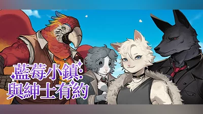 Сборник Blueberry Town: A Date with a Gentleman