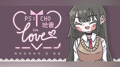 Сборник Psycho地雷InLove : 싸이코지라이 인 러브