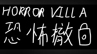 Сборник Horror Villa 恐怖撤锁