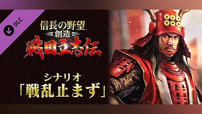 Сборник NOBUNAGA'S AMBITION: Souzou SR - Scenario Senranyamazu